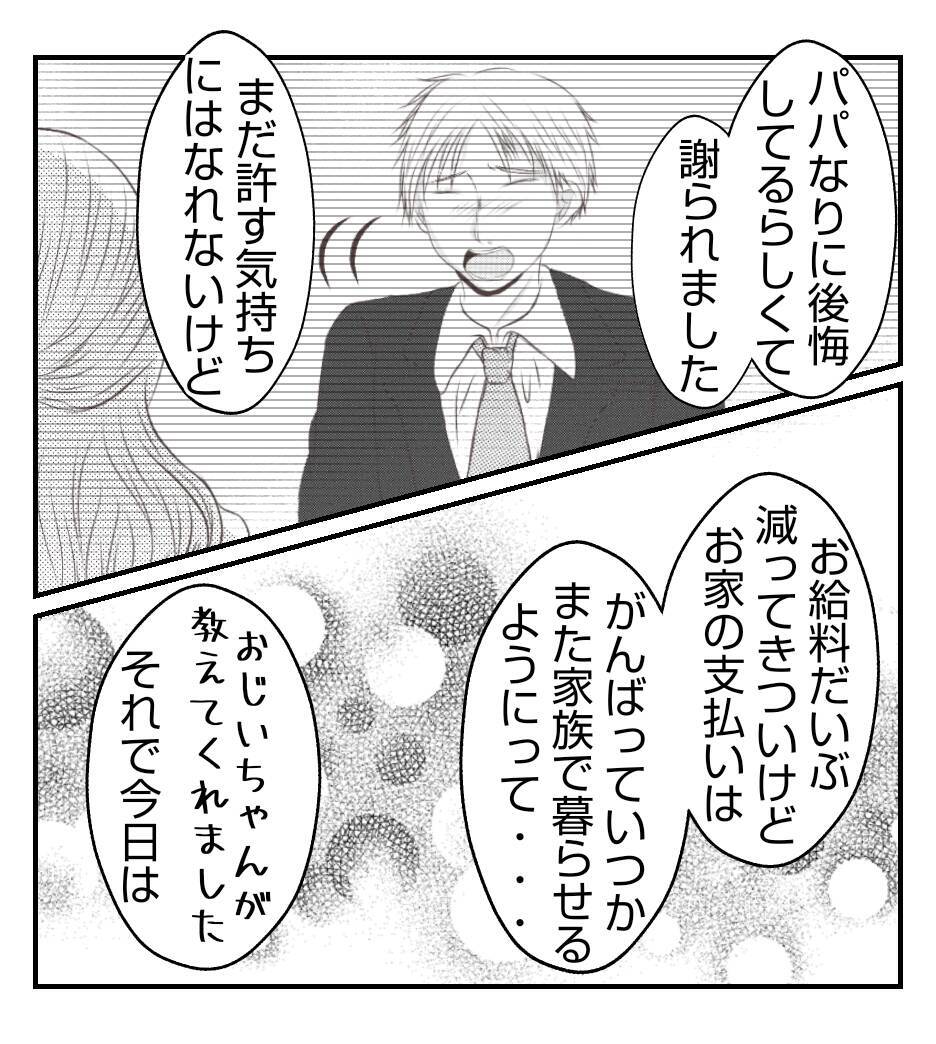 【漫画】長女はしっかりした子「改めてお礼が言いたくて」【ママ友が狙ってるのは私の夫 Vol.96】