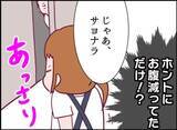 「【漫画】パンをもらうと呆気なく帰って行って拍子抜け…夜には騒音が始まる【怖すぎる隣人 Vol.60】」の画像2