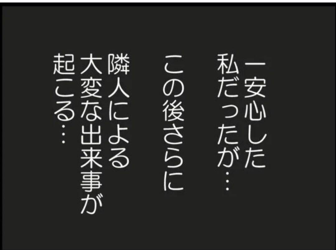 【漫画】パンをもらうと呆気なく帰って行って拍子抜け…夜には騒音が始まる【怖すぎる隣人 Vol.60】