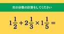 大人ならわかる？ 小学校の「算数」問題＜Vol.1895＞の画像
