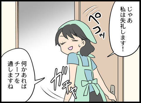 救世主登場！ しつこい店長から引き離してくれたのは？