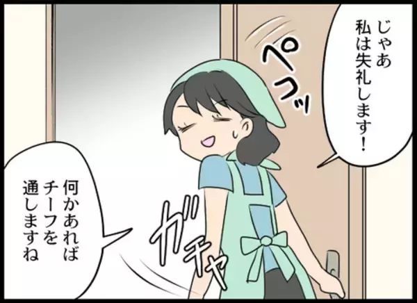 「救世主登場！ しつこい店長から引き離してくれたのは？」の画像