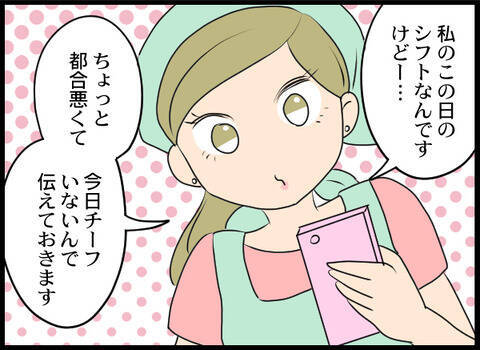 救世主登場！ しつこい店長から引き離してくれたのは？