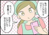 「救世主登場！ しつこい店長から引き離してくれたのは？」の画像4