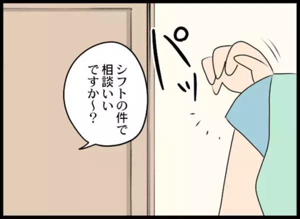 「救世主登場！ しつこい店長から引き離してくれたのは？」の画像