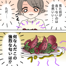 妻の料理から異臭!?「いっぱい食べてね」と笑顔で言うから食べるけど…もう許して！【漫画】