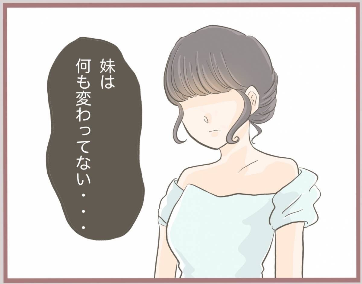 【漫画】「お姉ちゃんだけずるい…」妹は何も変わっちゃいなかった【妹の人生が大転落 Vol.43】