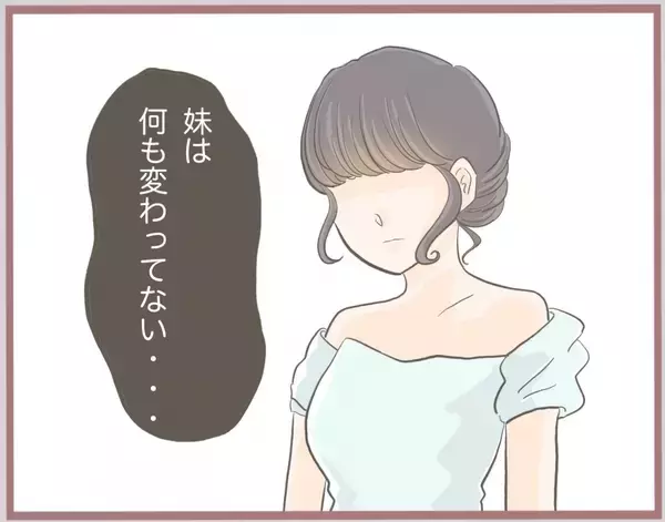 「【漫画】「お姉ちゃんだけずるい…」妹は何も変わっちゃいなかった【妹の人生が大転落 Vol.43】」の画像