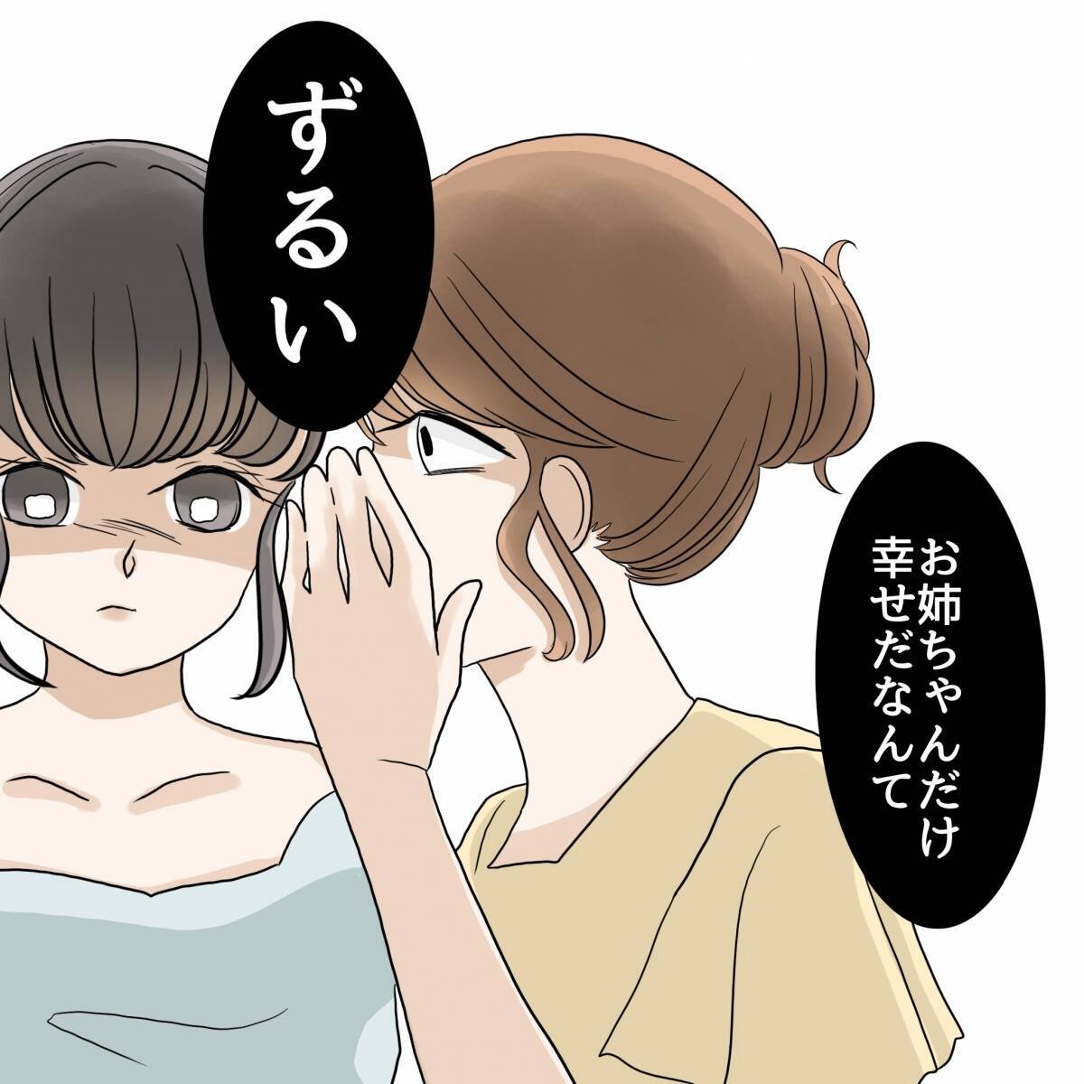 【漫画】「お姉ちゃんだけずるい…」妹は何も変わっちゃいなかった【妹の人生が大転落 Vol.43】