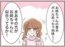 【漫画】選んだ香水をバカにしてきた「めっちゃ地味で似合ってる」【妹の人生が大転落 Vol.84】の画像