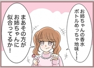 【漫画】選んだ香水をバカにしてきた「めっちゃ地味で似合ってる」【妹の人生が大転落 Vol.84】