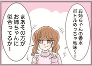 【漫画】選んだ香水をバカにしてきた「めっちゃ地味で似合ってる」【妹の人生が大転落 Vol.84】