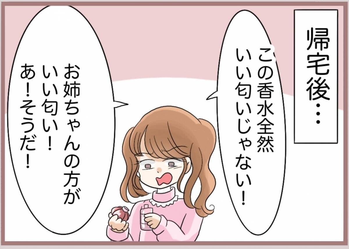【漫画】選んだ香水をバカにしてきた「めっちゃ地味で似合ってる」【妹の人生が大転落 Vol.84】