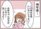 「【漫画】選んだ香水をバカにしてきた「めっちゃ地味で似合ってる」【妹の人生が大転落 Vol.84】」の画像6