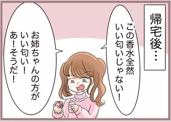 「【漫画】選んだ香水をバカにしてきた「めっちゃ地味で似合ってる」【妹の人生が大転落 Vol.84】」の画像