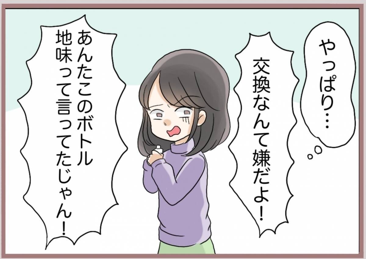 【漫画】選んだ香水をバカにしてきた「めっちゃ地味で似合ってる」【妹の人生が大転落 Vol.84】