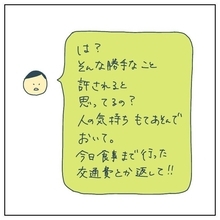 「許されると思ってるの？」ネットで知り合った男性の誘いを断ったらすごまれて…【漫画】
