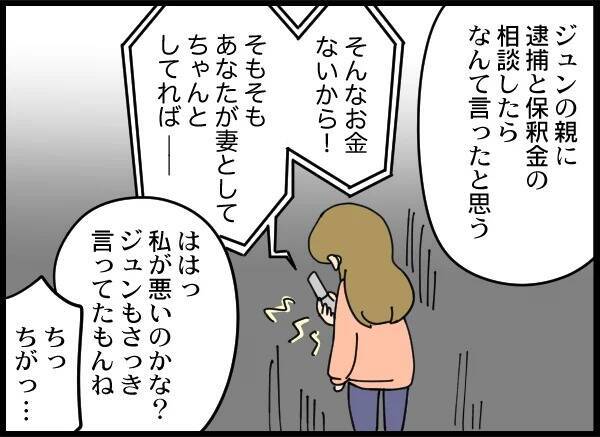 「娘の未来に傷をつけた」言い訳ばかりの夫に妻が怒り