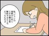 「「娘の未来に傷をつけた」言い訳ばかりの夫に妻が怒り」の画像12