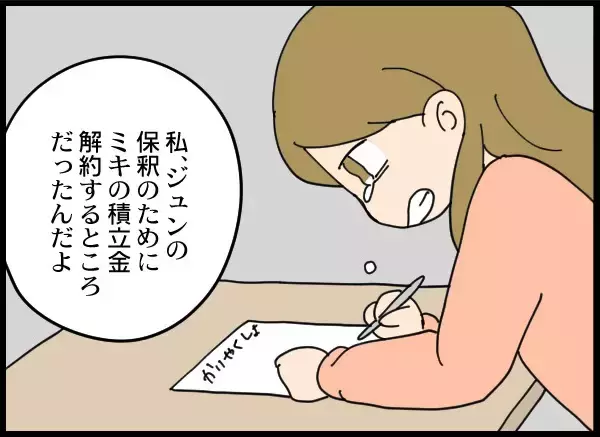 「「娘の未来に傷をつけた」言い訳ばかりの夫に妻が怒り」の画像