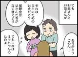 「「娘の未来に傷をつけた」言い訳ばかりの夫に妻が怒り」の画像13