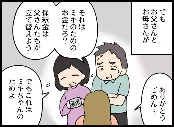 「「娘の未来に傷をつけた」言い訳ばかりの夫に妻が怒り」の画像