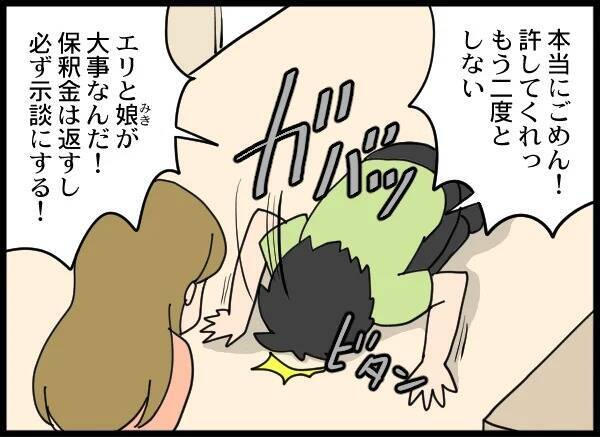 「娘の未来に傷をつけた」言い訳ばかりの夫に妻が怒り