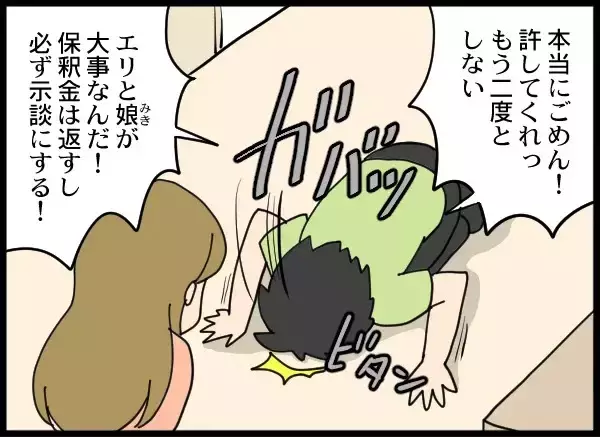 「「娘の未来に傷をつけた」言い訳ばかりの夫に妻が怒り」の画像