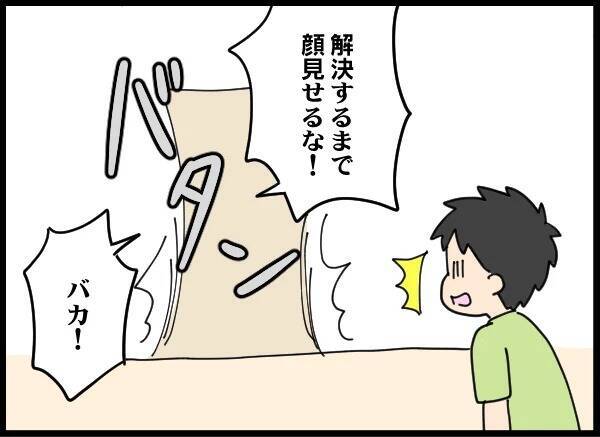 「娘の未来に傷をつけた」言い訳ばかりの夫に妻が怒り