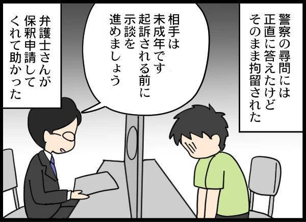 「娘の未来に傷をつけた」言い訳ばかりの夫に妻が怒り