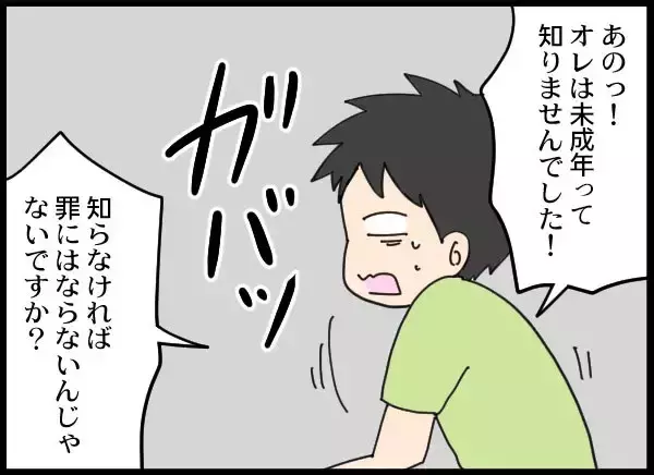 「「娘の未来に傷をつけた」言い訳ばかりの夫に妻が怒り」の画像