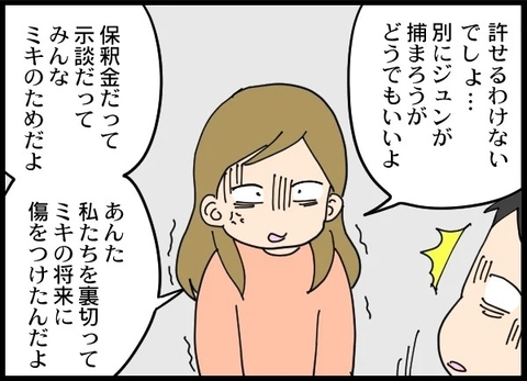 「娘の未来に傷をつけた」言い訳ばかりの夫に妻が怒りの画像