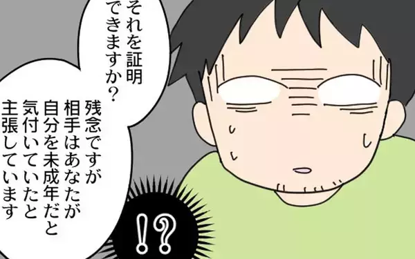 「「娘の未来に傷をつけた」言い訳ばかりの夫に妻が怒り」の画像