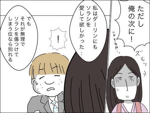 「出て行ってくれる？」覚悟を決めたママ友が息子を愛せない夫に別れを告げる