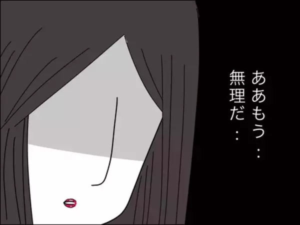 「「出て行ってくれる？」覚悟を決めたママ友が息子を愛せない夫に別れを告げる」の画像