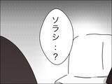 「「出て行ってくれる？」覚悟を決めたママ友が息子を愛せない夫に別れを告げる」の画像14