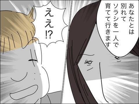 「出て行ってくれる？」覚悟を決めたママ友が息子を愛せない夫に別れを告げる