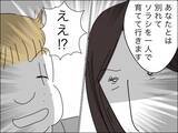 「「出て行ってくれる？」覚悟を決めたママ友が息子を愛せない夫に別れを告げる」の画像3