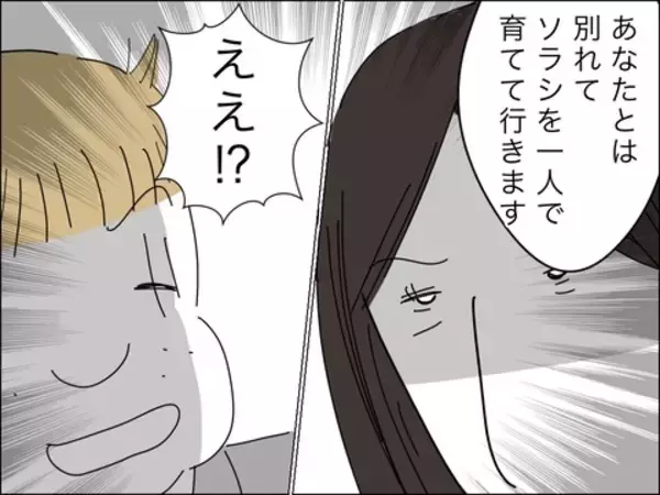「「出て行ってくれる？」覚悟を決めたママ友が息子を愛せない夫に別れを告げる」の画像