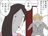 「「出て行ってくれる？」覚悟を決めたママ友が息子を愛せない夫に別れを告げる」の画像13
