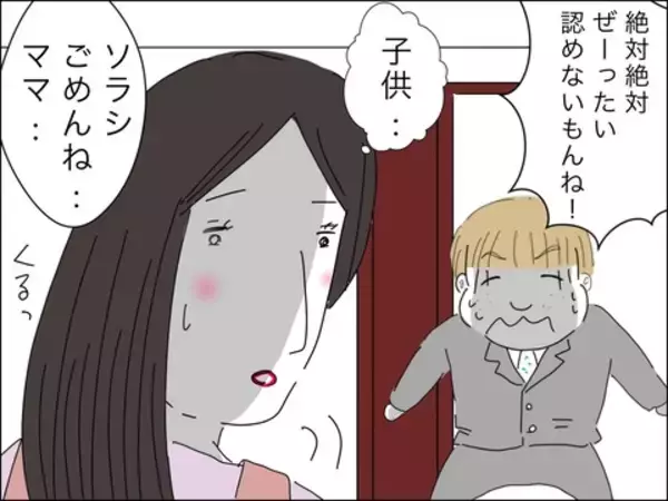 「「出て行ってくれる？」覚悟を決めたママ友が息子を愛せない夫に別れを告げる」の画像