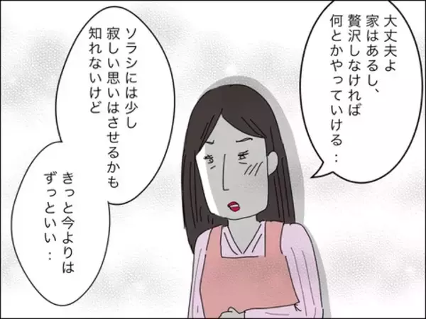 「「出て行ってくれる？」覚悟を決めたママ友が息子を愛せない夫に別れを告げる」の画像