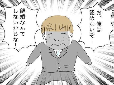 「出て行ってくれる？」覚悟を決めたママ友が息子を愛せない夫に別れを告げる