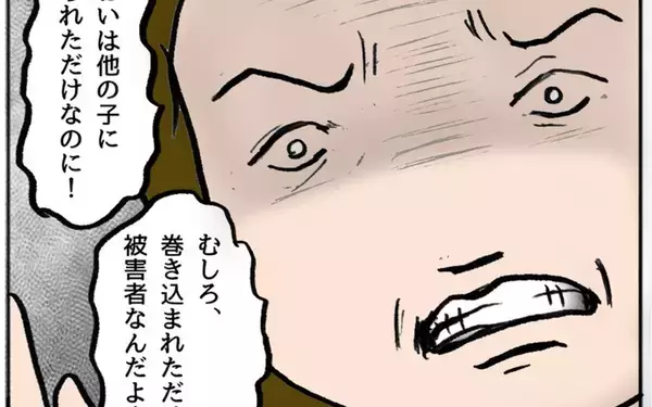 「「うちの子は巻き込まれただけ！」被害者ぶるママ友　親子そろって反省の色ナシ!?」の画像