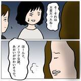 「「うちの子は巻き込まれただけ！」被害者ぶるママ友　親子そろって反省の色ナシ!?」の画像4