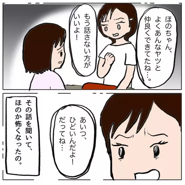 「「うちの子は巻き込まれただけ！」被害者ぶるママ友　親子そろって反省の色ナシ!?」の画像