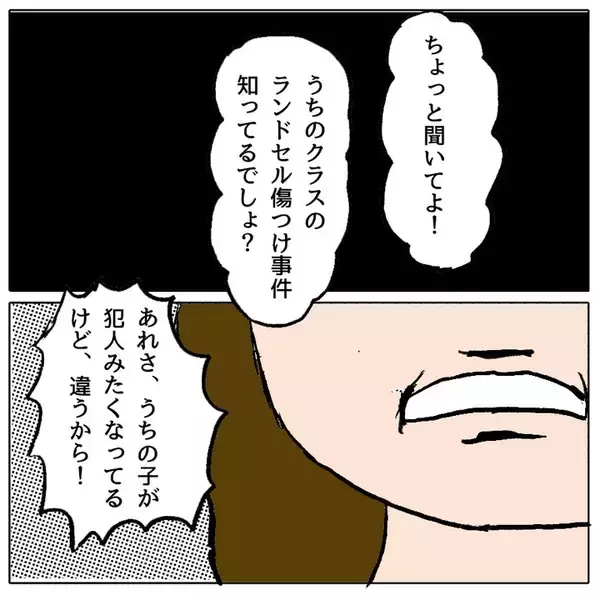 「「うちの子は巻き込まれただけ！」被害者ぶるママ友　親子そろって反省の色ナシ!?」の画像