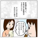 「「うちの子は巻き込まれただけ！」被害者ぶるママ友　親子そろって反省の色ナシ!?」の画像12