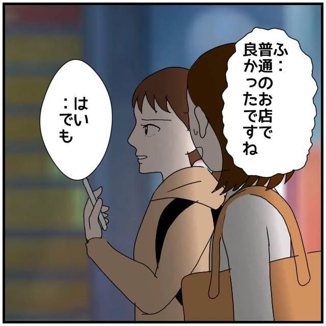 【漫画】ホテル街にある普通の店に入って行った…電話してやる！【優しい夫とその同僚 Vol.60】