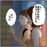 「【漫画】ホテル街にある普通の店に入って行った…電話してやる！【優しい夫とその同僚 Vol.60】」の画像4